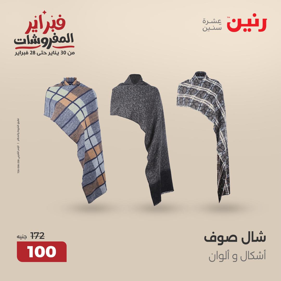 raneen offers from 20feb to 22feb 2025 عروض رنين من 20 فبراير حتى 22 فبراير 2025 صفحة رقم 16